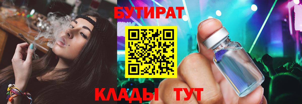 Бутират BDO Ялуторовск