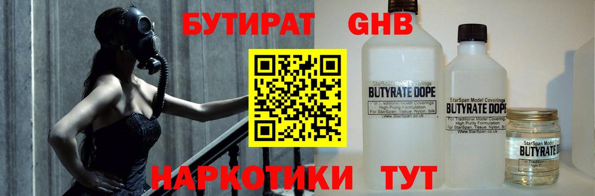 Бутират бутик  Вход с VPN  Ялуторовск 