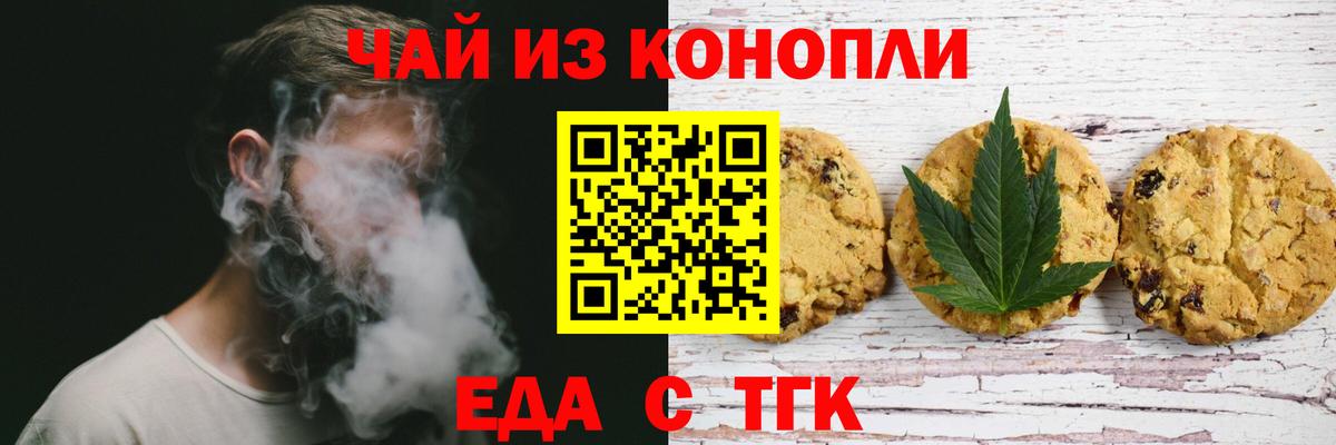 Cannafood марихуана Ялуторовск