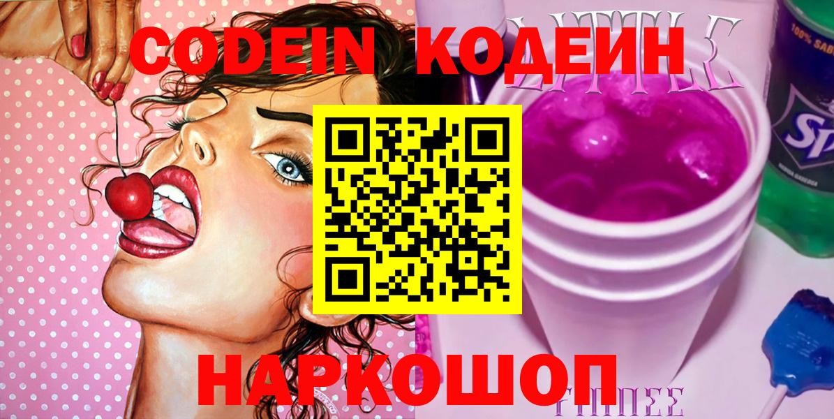 Кодеиновый сироп Lean напиток Lean (лин) Ялуторовск