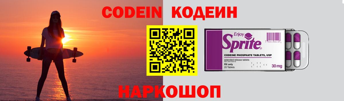 Codein напиток Lean (лин)  Вход с VPN  Ялуторовск  Кодеиновый сироп Lean напиток Lean (лин) 