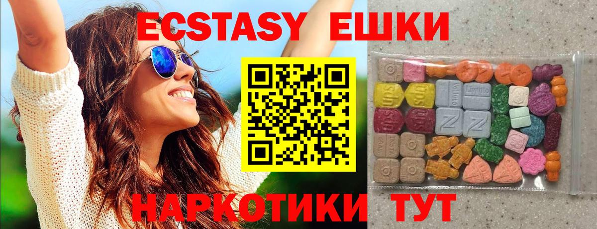 Ялуторовск  Ecstasy диски  Ecstasy 280 MDMA  Ecstasy  Вход с VPN 