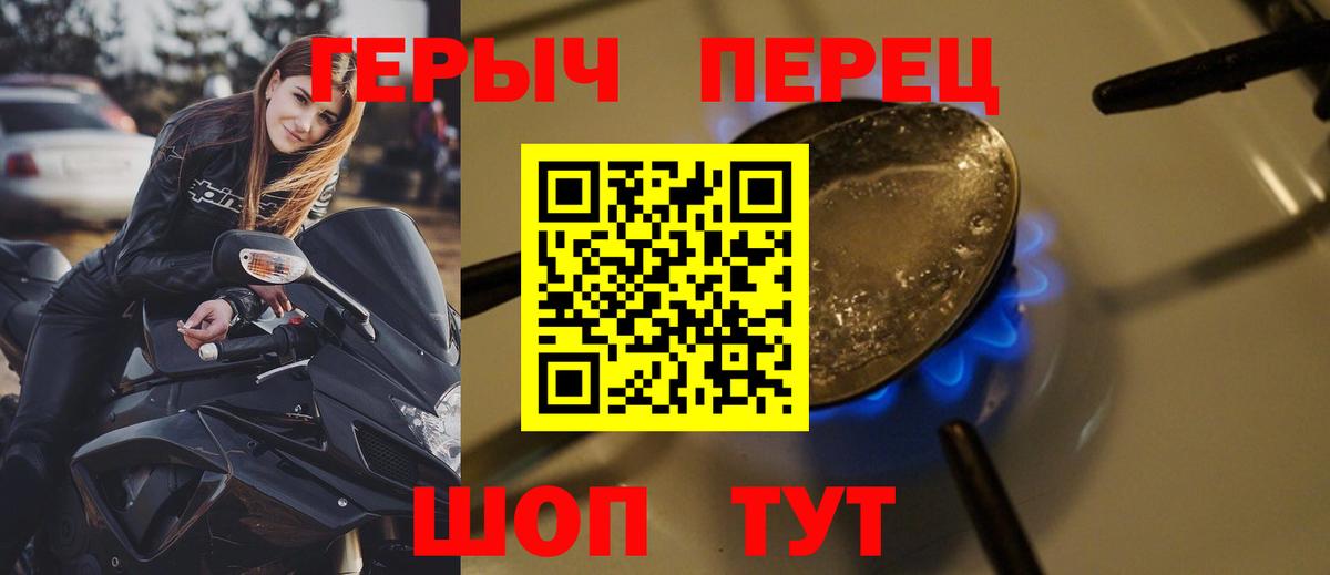 Героин Heroin Ялуторовск