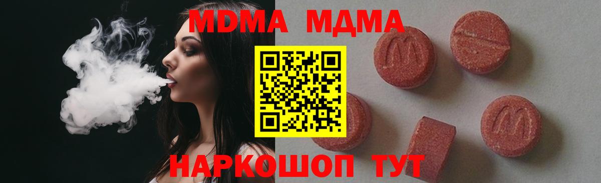 МДМА молли  Вход с VPN  Ялуторовск 