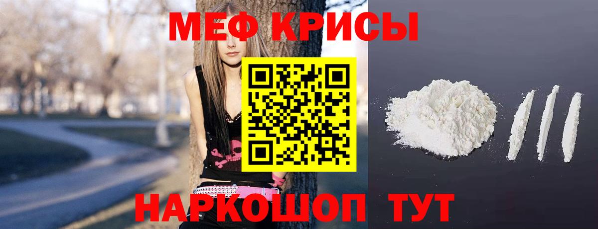 Меф мяу мяу кристаллы Ялуторовск