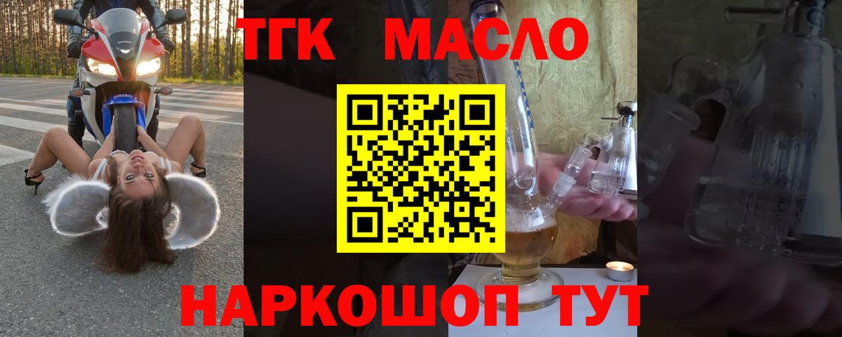 Дистиллят ТГК вейп с тгк Ялуторовск